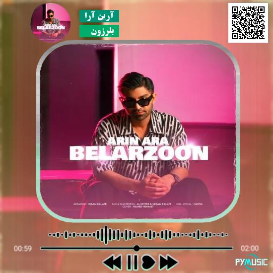 دانلود آهنگ بلرزون آرین آرا 1 دانلود آهنگ بلرزون آرین آرا